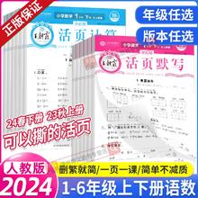 《王朝霞活页默写计算》（年级任选）
