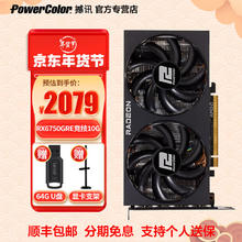 POWERCOLOR 撼讯 RX6750 GRE 竞技 10GB 双风扇 显卡