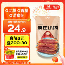 疯狂小狗 宠物狗狗零食泰迪幼成犬磨牙纯肉干条 黄金鸭肉条300g