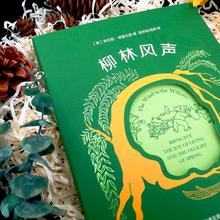 百亿补贴：《柳林风声》彩色插图