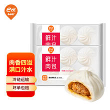 babi 巴比 鲜汁肉包 300g*2包