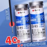 M&G 晨光 中性笔替芯黑0.5mm速干笔芯筒装40支大容量G-5实惠装按动式子弹头