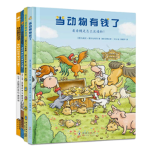 当动物有钱了+住在王冠里的萝贝贝+身边的经济学（套装全4册）财商启蒙绘本，亲子共读，科普理财