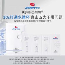 皮宝 U先致润保湿系列体验 保湿面膜1片+水乳霜小样包