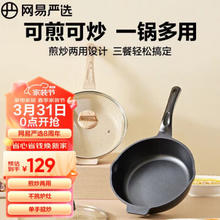 YANXUAN 网易严选 欧式精铸煎炒两用锅 麦饭石白28cm