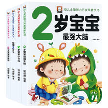 2岁儿童黄金期左右脑大开发早教书