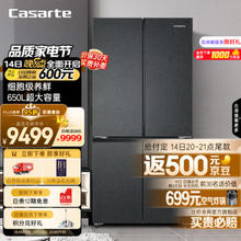 家装季：Casarte 卡萨帝 原石635升级款 BCD-650WGCTDM7D9U1 三系统冰箱