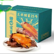 plus会员：京百味山东烟薯25净重4.5斤装单果100g+