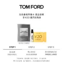 TOM FORD TF 香水 灰色香根草1.5ML