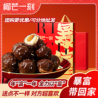 清仓白菜价！榴芒一刻 暴富/福星 榴莲坚果巧克力礼盒20枚装 4款可选