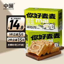 中澜 生椰咖啡全麦面包不添加蔗糖早代餐粗粮高饱腹健身切片 生椰咖啡面包 1000g