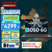 COLORFUL 七彩虹 将星X15AT 2024款i5 3050独显15.6英寸轻薄游戏本视频剪辑直播网课大学生专用手提笔记本电脑