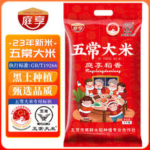 庭享 五常大米5kg