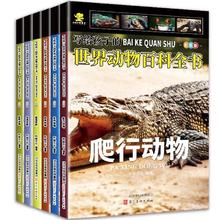 《写给孩子的世界动物百科全书》全6册