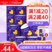 VIRJOY 唯洁雅 卷纸厕纸手纸4层140g柔和亲肤易降解有芯卷筒卫生纸 4层 140g/卷 27卷 /整箱