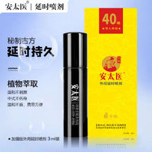 安太医 延时喷剂 升级版3ml