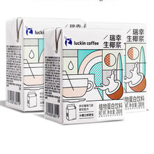 瑞幸咖啡 luckincoffee） 椰浆饮品200g*3盒 生椰拿铁椰奶椰汁生椰浆元气弹冻干咖啡液伴侣