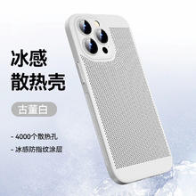 紫枚 针孔散热透气超薄防摔保护套 散热降温 iphone13promax