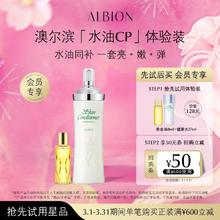 ALBION 澳尔滨 「水油cp」体验装 黄金油8ml+健康水27ml
