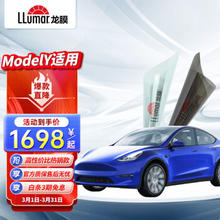 LLumar 龙膜 汽车贴膜特斯拉Model Y 悦享75+15 深色 2#（不含天窗膜）
