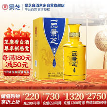 景芝 一品景芝尊享龙年版 芝麻香型高度白酒 50度 500ml 单瓶装