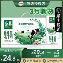 yili 伊利 金典纯牛奶250ml*12/盒学生成人营养早餐牛奶年货送礼