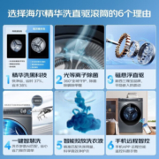 海尔（Haier）【旗舰精华洗】滚筒洗衣机全自动10公斤超薄晶彩大筒径高洗净比除菌螨智能投放 以旧换新 368精华洗+超薄平嵌+光等离子除菌+直驱智投
