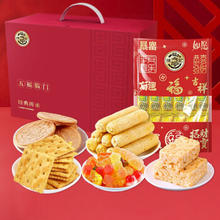 徐福记 五福临门礼盒 1000g
