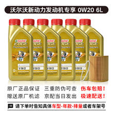 VOLVO 沃尔沃 机油XC60 XC90 S60L V60 V40 S90 XC40 S40 原厂保养套餐 全合成0W-20(6瓶装+机滤)