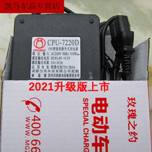 工马玫瑰之约电动车原装品充电器36V48V60V64V72V80V84V96V108V20Ah 7220D