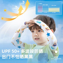 88VIP会员：汪汪队立大功 儿童防晒冰袖