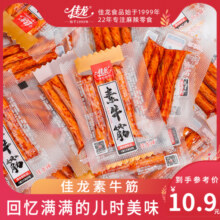 【佳龙素牛筋】小包装辣条儿时8090怀旧小吃批发麻辣休闲小零食
