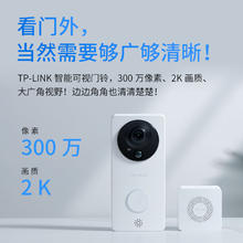 家装季：TP-LINK 普联 可视门铃 无内存 300万超清大广角