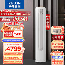 KELON 科龙 速享系列 KFR-72LW/QS1-X1(2N87) 空调 立式柜机 新一级
