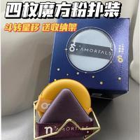 AMORTALS 尔木萄 气垫粉扑斗转星移七星系列干湿两用不吃粉粉底液专用4颗cd