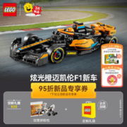 LEGO 乐高 积木 ICONS 76919迈凯伦F1赛车 新品拼装玩具 男孩女孩生日礼物