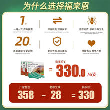FRONTLINE 福来恩 体外驱虫药狗狗去跳蚤蜱虫小型犬用两盒福莱恩