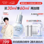 3.8焕新：OSM 欧诗漫 珍白因精华 光耀钻白精华液 30ml（赠 精华7.5ml*4+水20ml+乳液20ml+面膜2片）