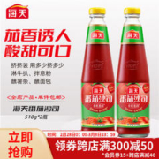 海天 番茄酱 番茄沙司510g*2瓶