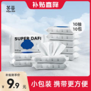 答菲 婴儿手口湿巾纯水湿纸巾新生儿宝宝一次性湿巾纸成人可用 10抽 10包