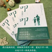 叩叩（随机亲签版/印签版+明信片 理解孩子的不一样，让不一样成为价值！周国平全新亲子纪实散文）