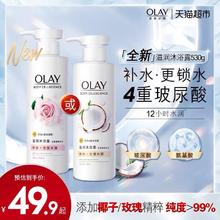 88VIP会员：OLAY 玉兰油 梦里都是这椰奶香！！沐浴露椰奶香 530g