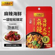 李锦记 一招胜 麻辣海鲜大咖酱100g 0添加防腐剂
