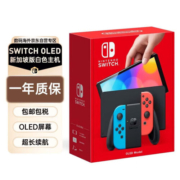 任天堂（Nintendo） Switch NS掌上游戏机 OLED主机 亚太版彩色 续航加强版 便携家用体感掌机