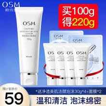 OSM 欧诗漫 洗面奶女学生珍珠白洁面乳清洁保湿净透洁面泡沫 洁颜泡沫*100g