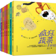 《疯狂蔬菜学校》（套装共8册）