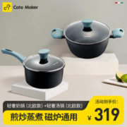 Cate Maker 卡特马克 麦饭石色不粘锅具组合套装炒汤奶平底煎锅炒菜锅电磁炉燃气灶 2件套