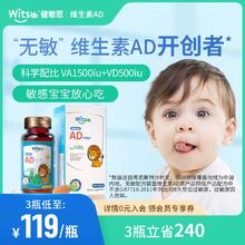 witsbb健敏思ad婴幼儿童维生素