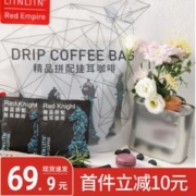 LITN LITN LITN 立敦挂耳咖啡RedKnight红骑士咖啡美式纯黑咖啡粉现磨手冲滤挂 精