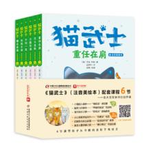 《学而思 猫武士注音版》美绘本 二部曲 6册